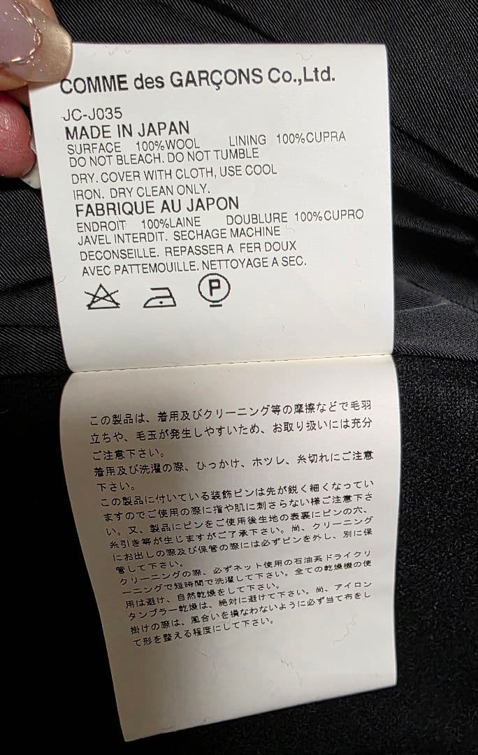 ジュンヤワタナベ COMME des GARCONS ノーカラーJK　 S