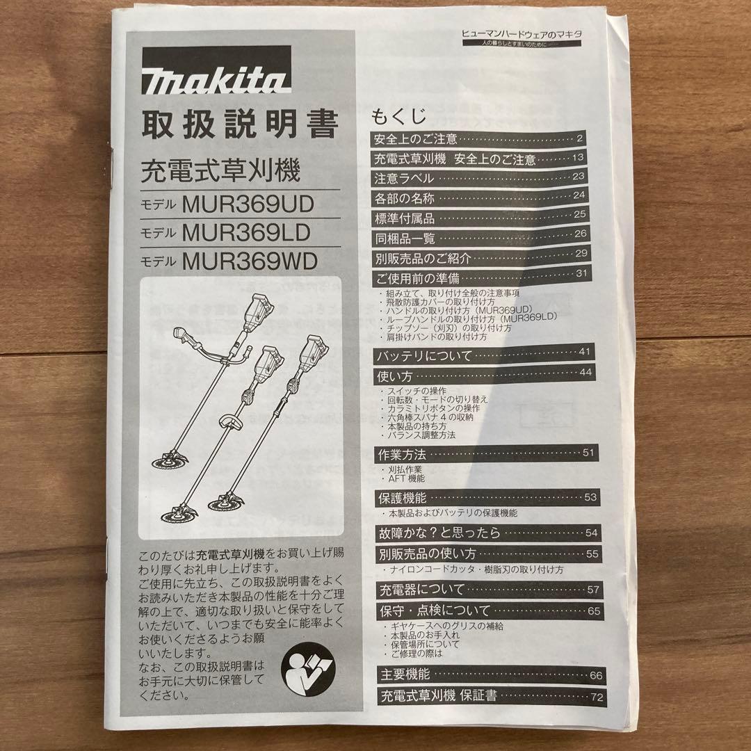 MAKITA マキタ　草刈機