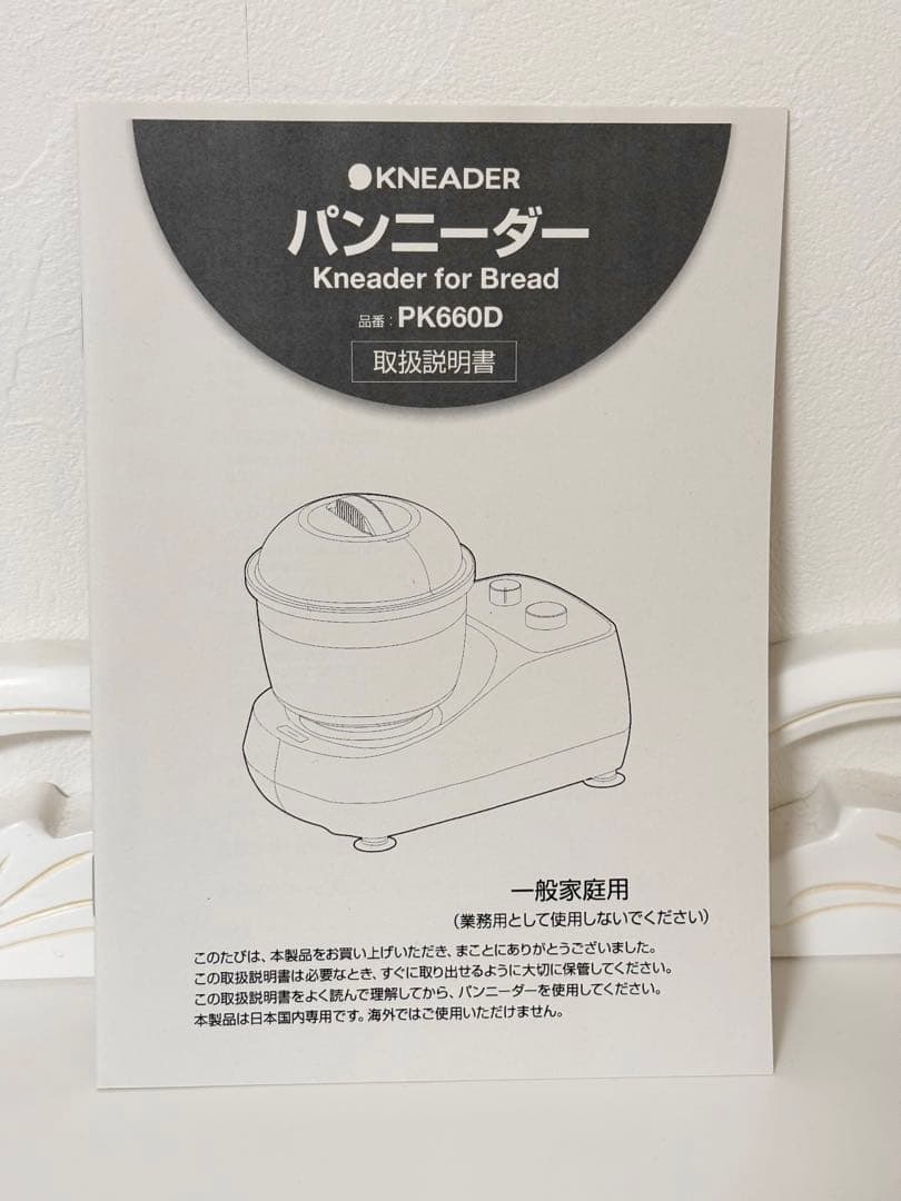 パンニーダー　PK660D パンこね機　2021年製