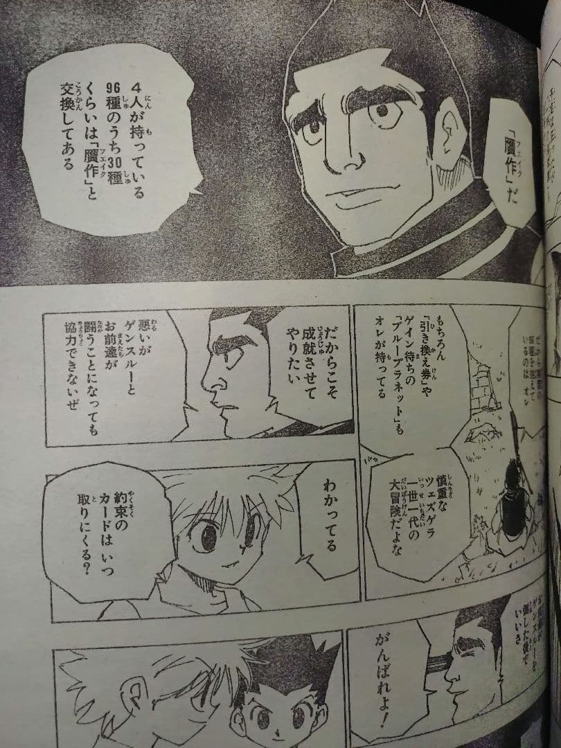 【週刊少年ジャンプ2003年13号】ワンピース　尾田栄一郎×バンプオブチキン対談