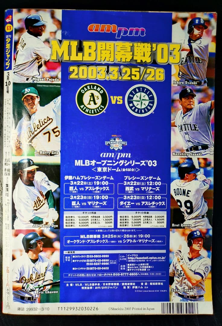 【週刊少年ジャンプ2003年13号】ワンピース　尾田栄一郎×バンプオブチキン対談