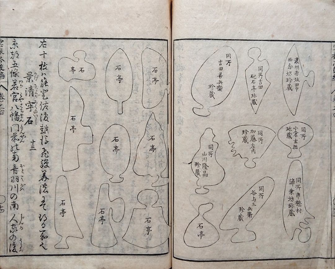 3冊『雲根志』本草学 鉱物 考古学 江戸時代自然科学 平賀源内 和本 古文書