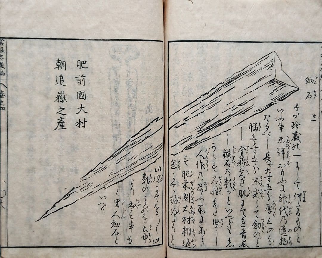3冊『雲根志』本草学 鉱物 考古学 江戸時代自然科学 平賀源内 和本 古文書