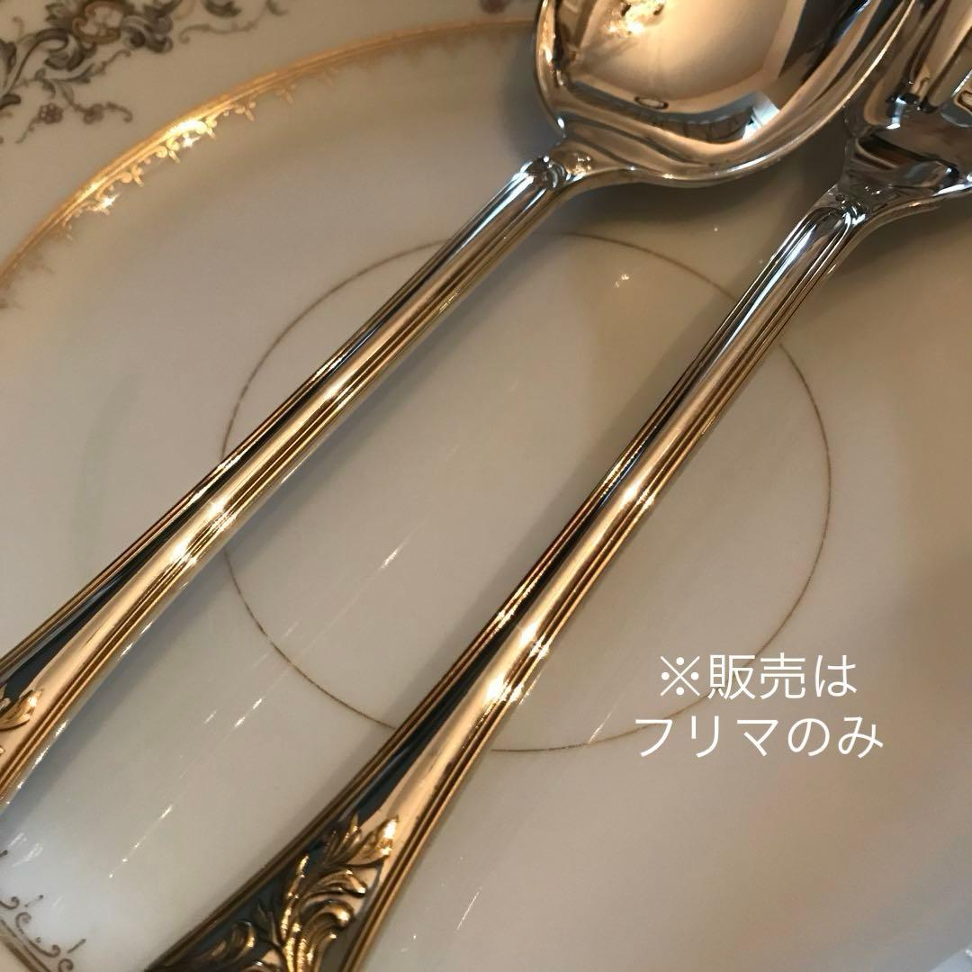 クリストフル／マルリー／パーシャリーゴールド／サーヴィングフォーク＆スプーン