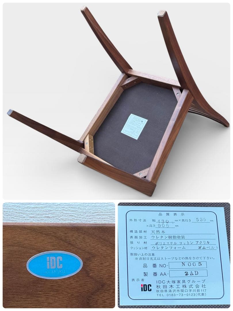 ②秋田木工 IDC大塚家具 ダイニングチェア ラダーバック 曲げ木 ２脚