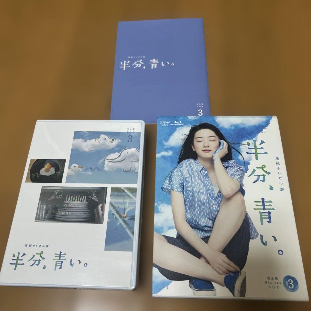 連続テレビ小説 半分,青い。完全版 DVD＆Blu-ray BOX1〜3