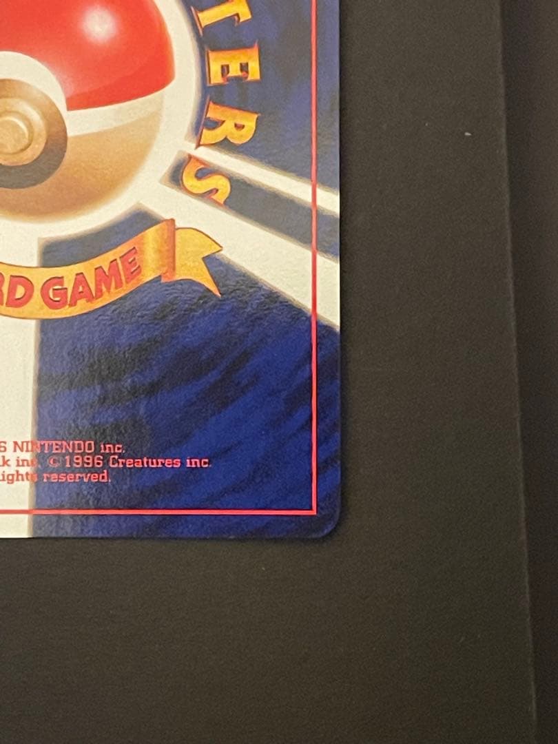 ポケモンカード　カメックス　旧裏　とっかえっこ