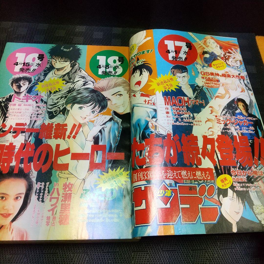 週刊少年サンデー増刊号 1992年4月号※4番サード 打倒！頭脳野球 青山剛昌
