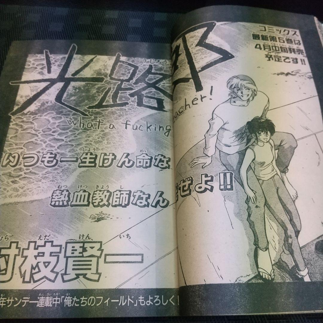 週刊少年サンデー増刊号 1992年4月号※4番サード 打倒！頭脳野球 青山剛昌