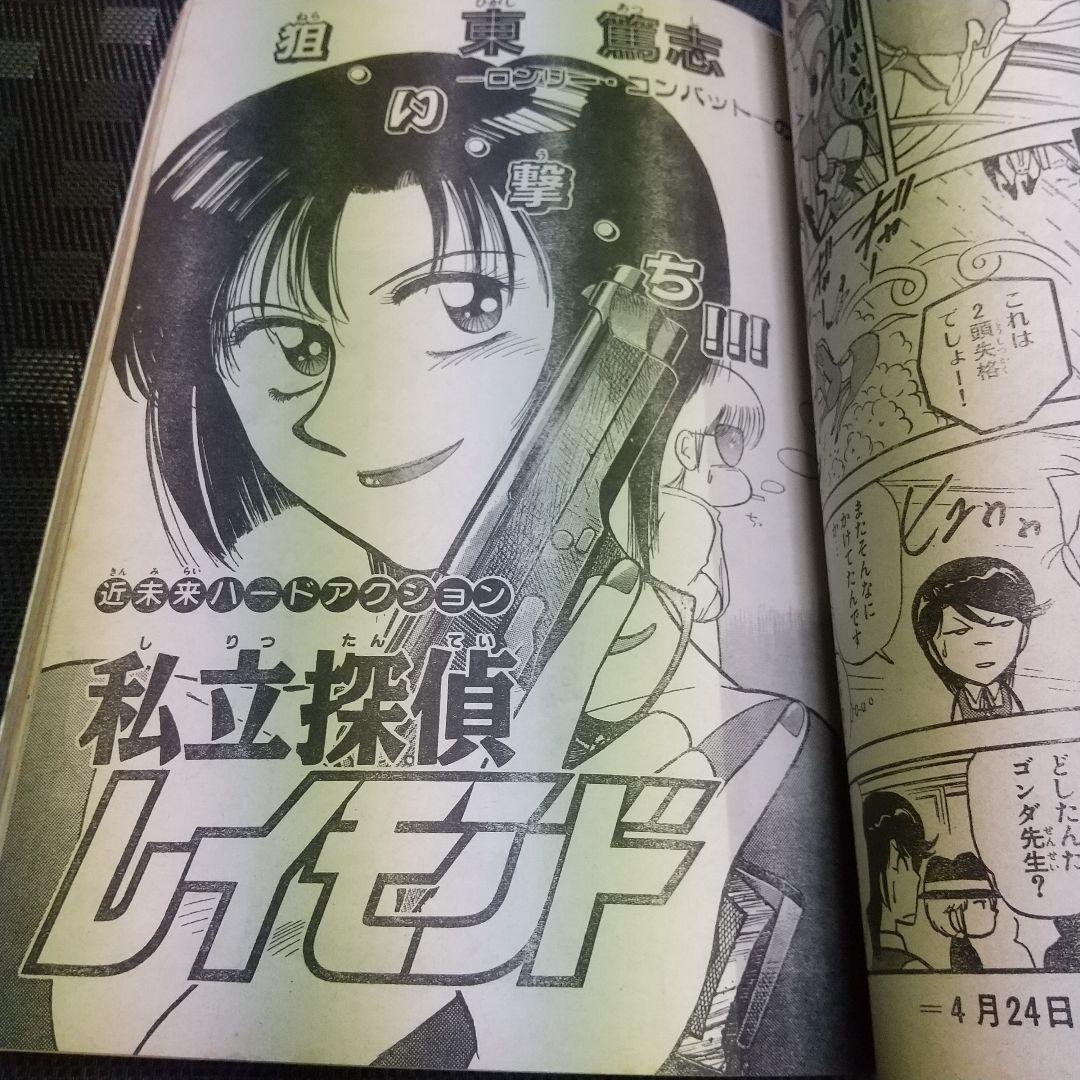 週刊少年サンデー増刊号 1992年4月号※4番サード 打倒！頭脳野球 青山剛昌