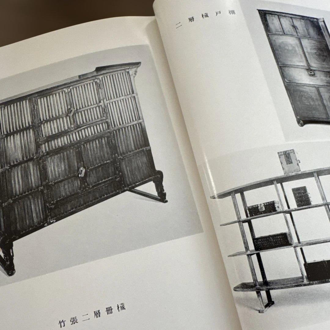 初版・季朝木工池田三四郎 東峰書房刊