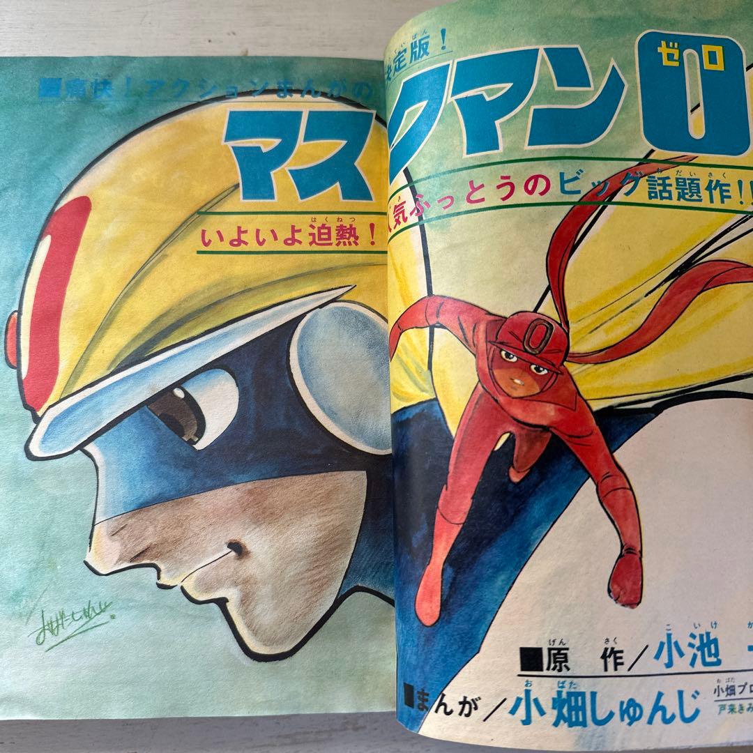 専用　【レア】冒険王　2月特大号　1972年