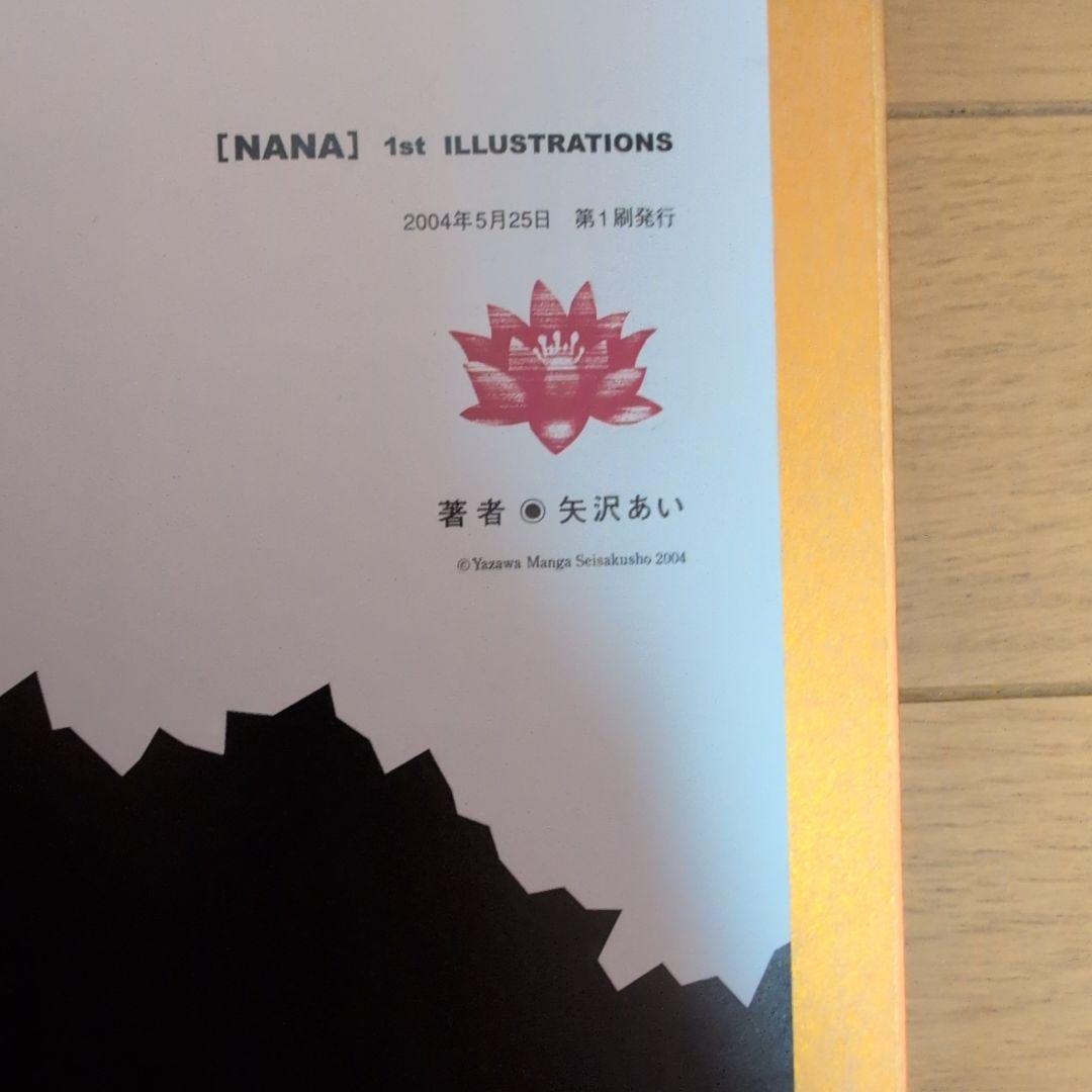 【初回限定特典付き】Nana 1st illustrations