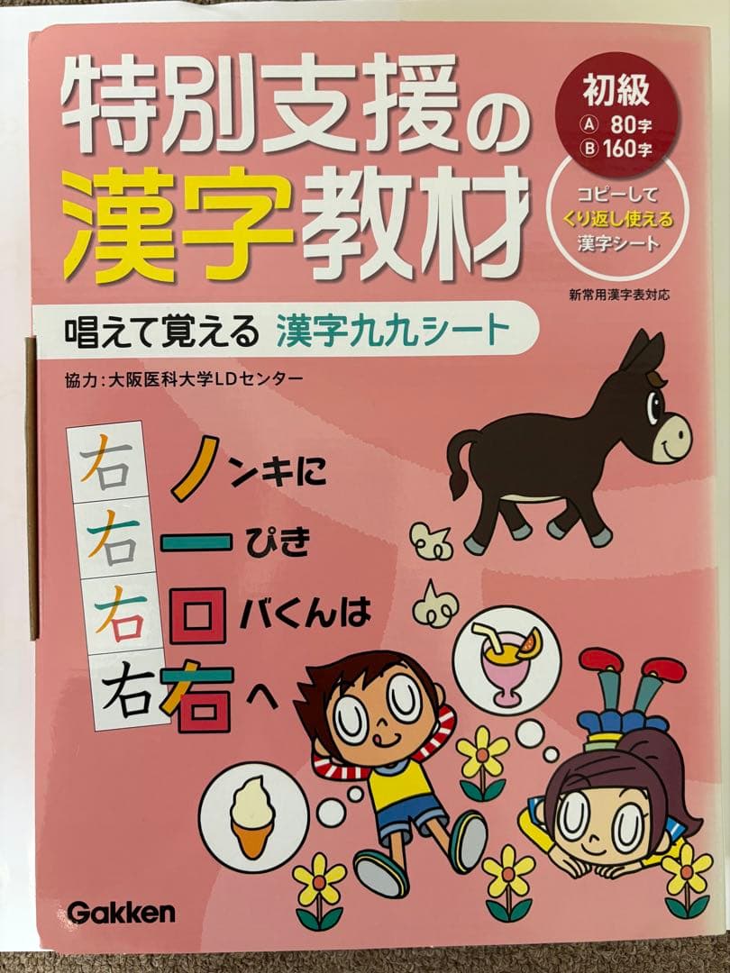 特別支援の漢字教材 初級 160ページ