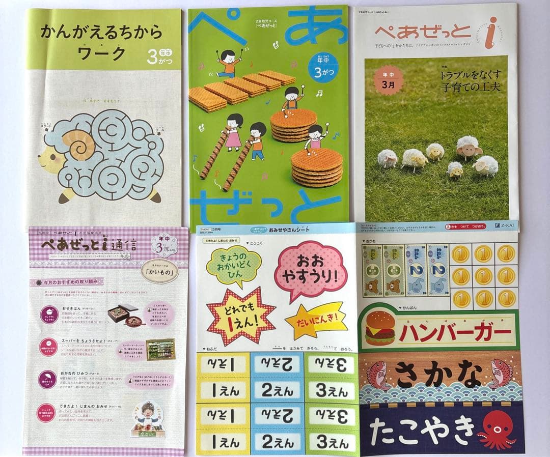 【シール未使用】年中Z会幼児コース かんがえるちからワーク 1年分　令和2年度版