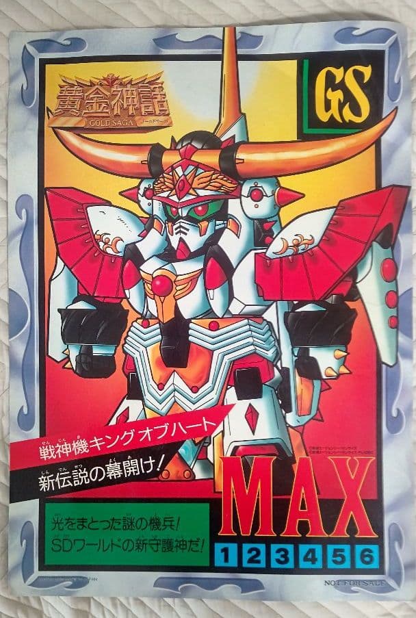 ⭐ スーパージャンボカードダス ⭐ SDガンダム コミックボンボン 懸賞品