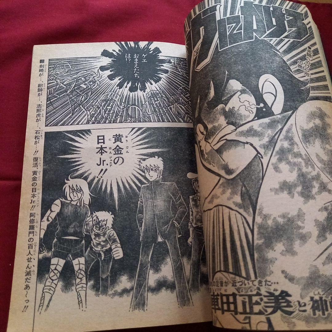 【当時物美品】週刊 少年 ジャンプ 1981年14号 漫画 アニメ