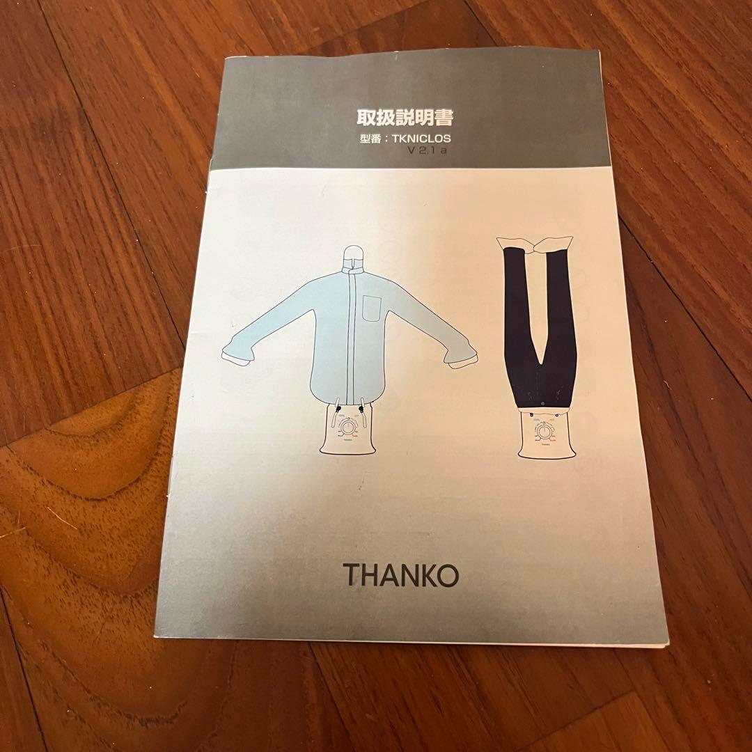 アイロンいら〜ず2 シワを伸ばす乾燥機THANKO