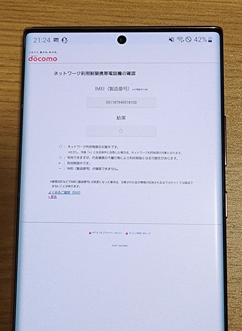 【SIMフリー】Galaxynote20 ultra SC-53A docomo