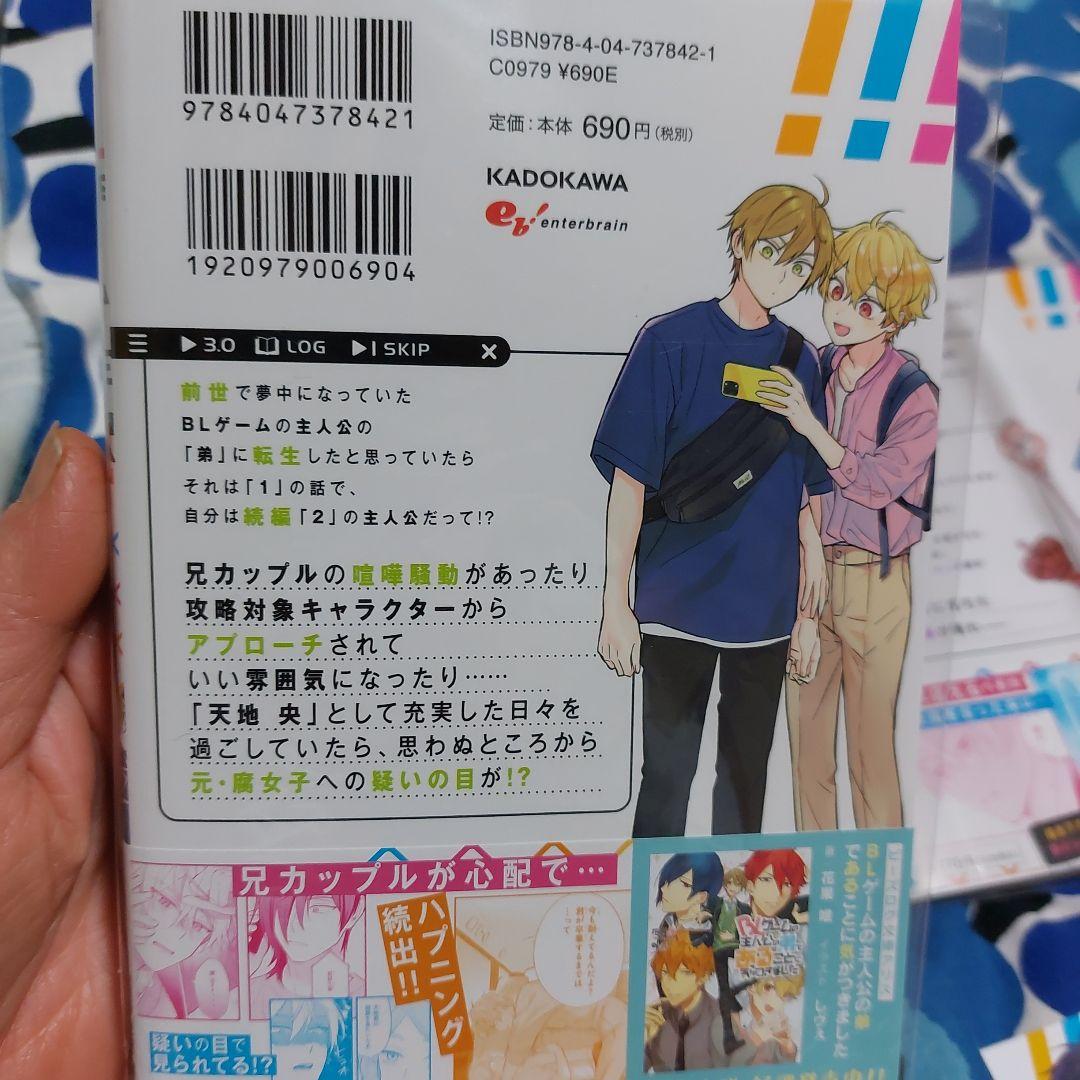 BLゲームの主人公の弟であることに気がつきました. 既刊全巻　アニメイト特典付き