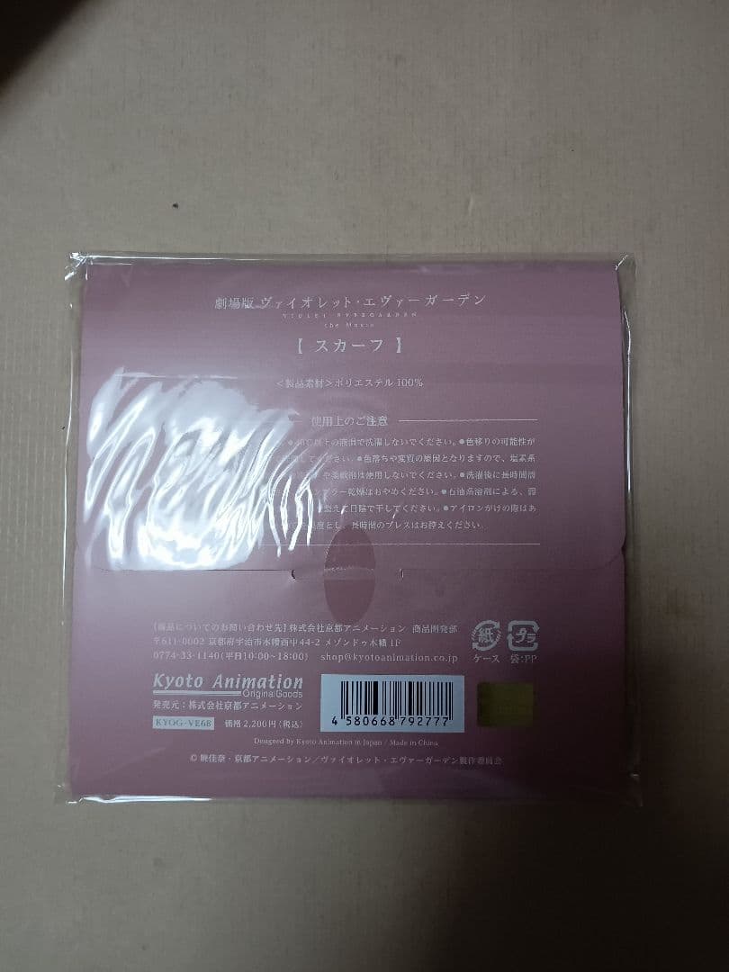 劇場版ヴァイオレットエヴァーガーデンスカーフ