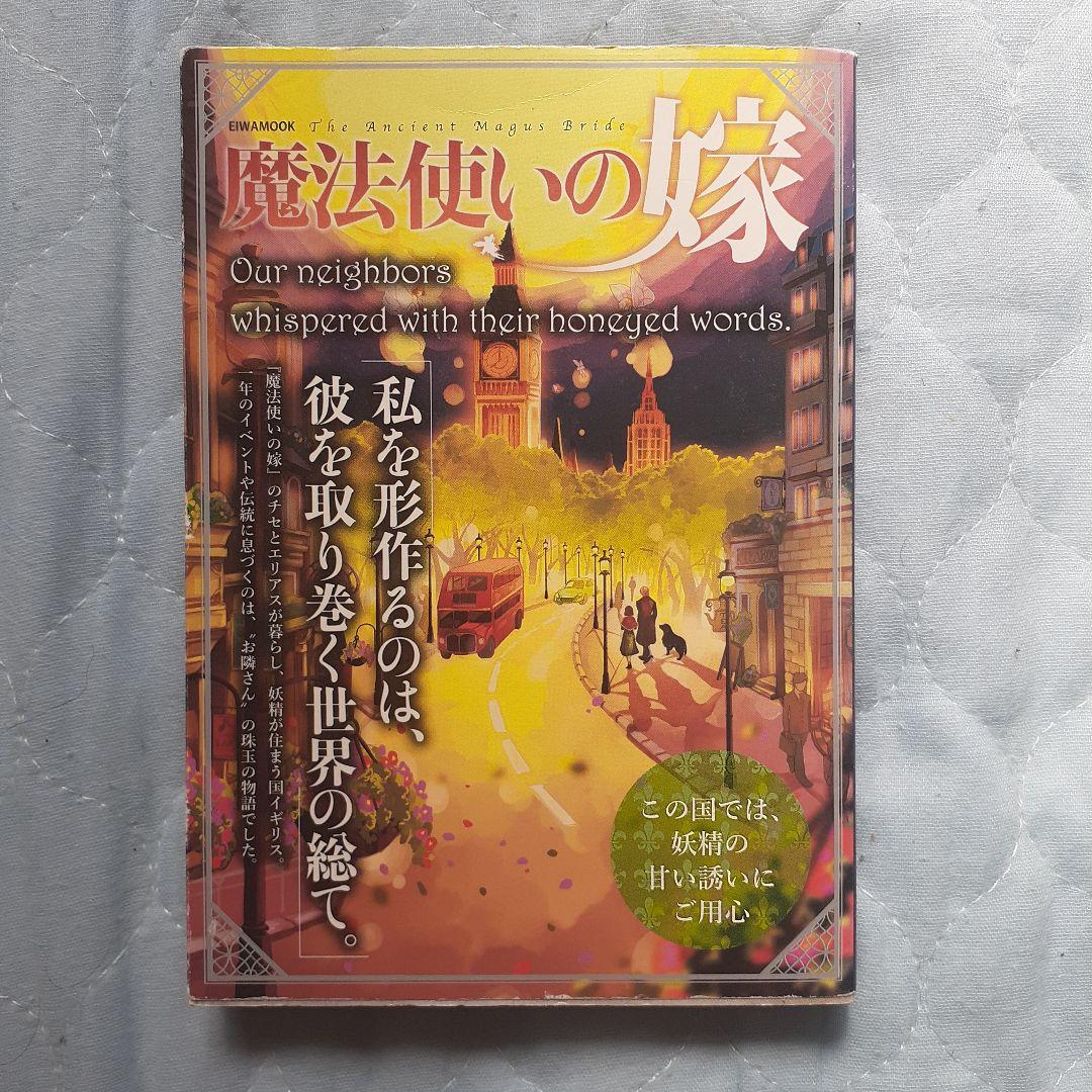 魔法使いの嫁　コミック全巻　関連本つき54冊セット　ヤマザキコレ