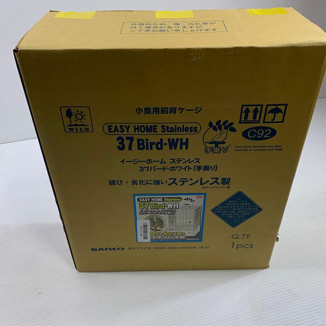 SANKO イージーホーム ステンレス37バードWH