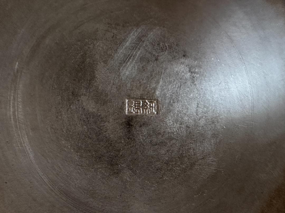 日本美術　江戸時代　丹波焼　茶道具　鉄釉茶入 小壺　刻印有　純銀蓋付　時代共箱付