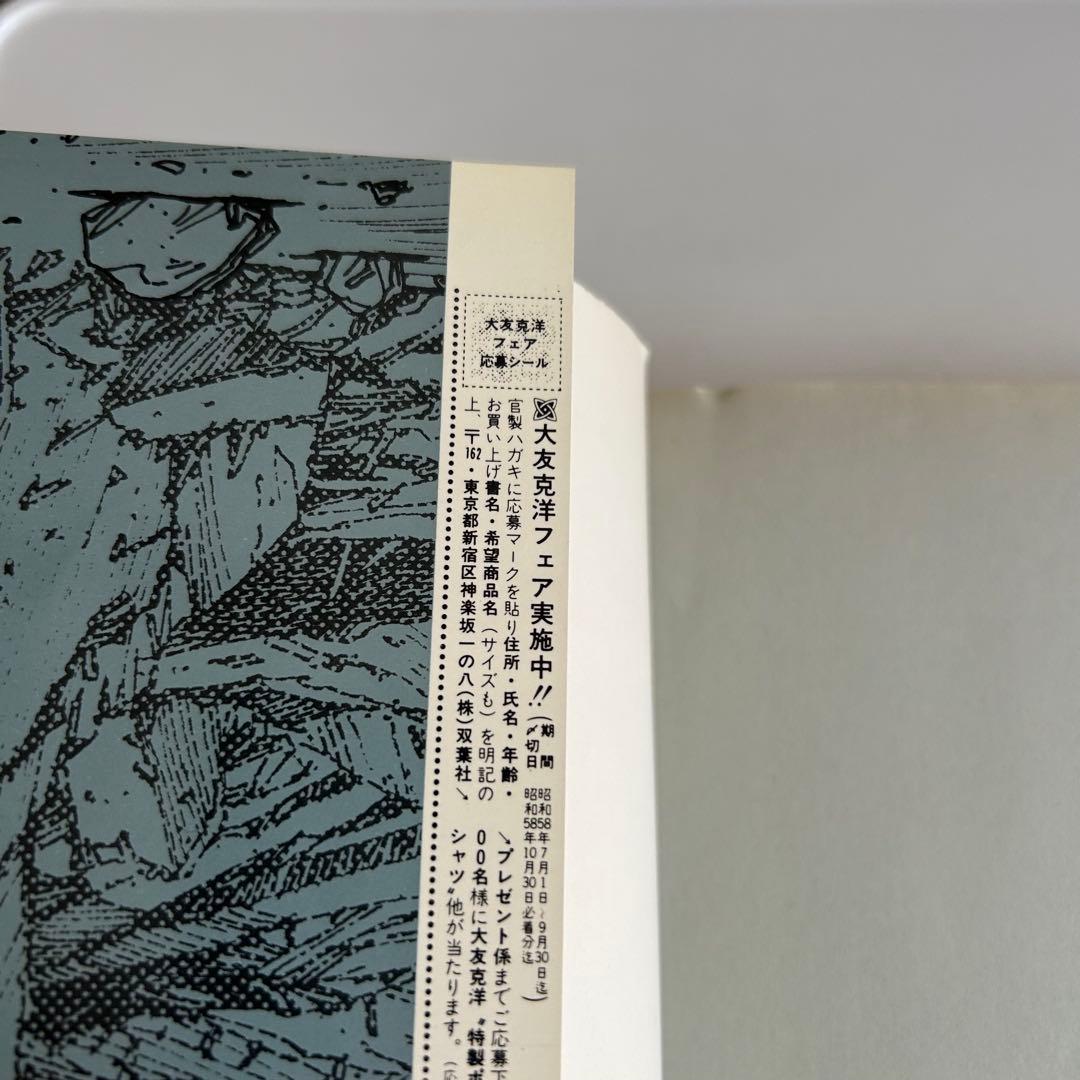 【コレクターズアイテム追加!!】 大友克洋 童夢 コンプリートコレクション⁉︎