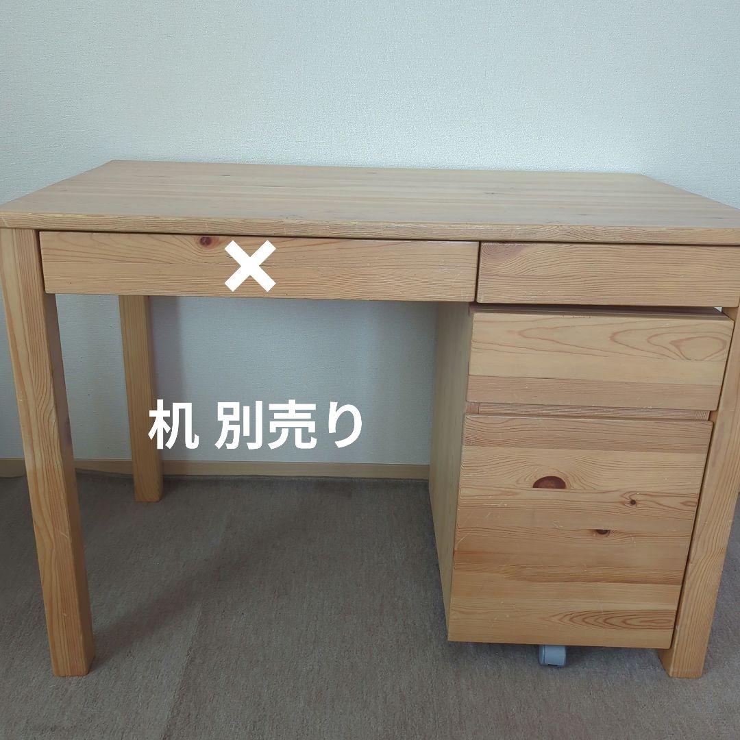 無印良品 パイン材 デスクワゴン デスクキャビネット