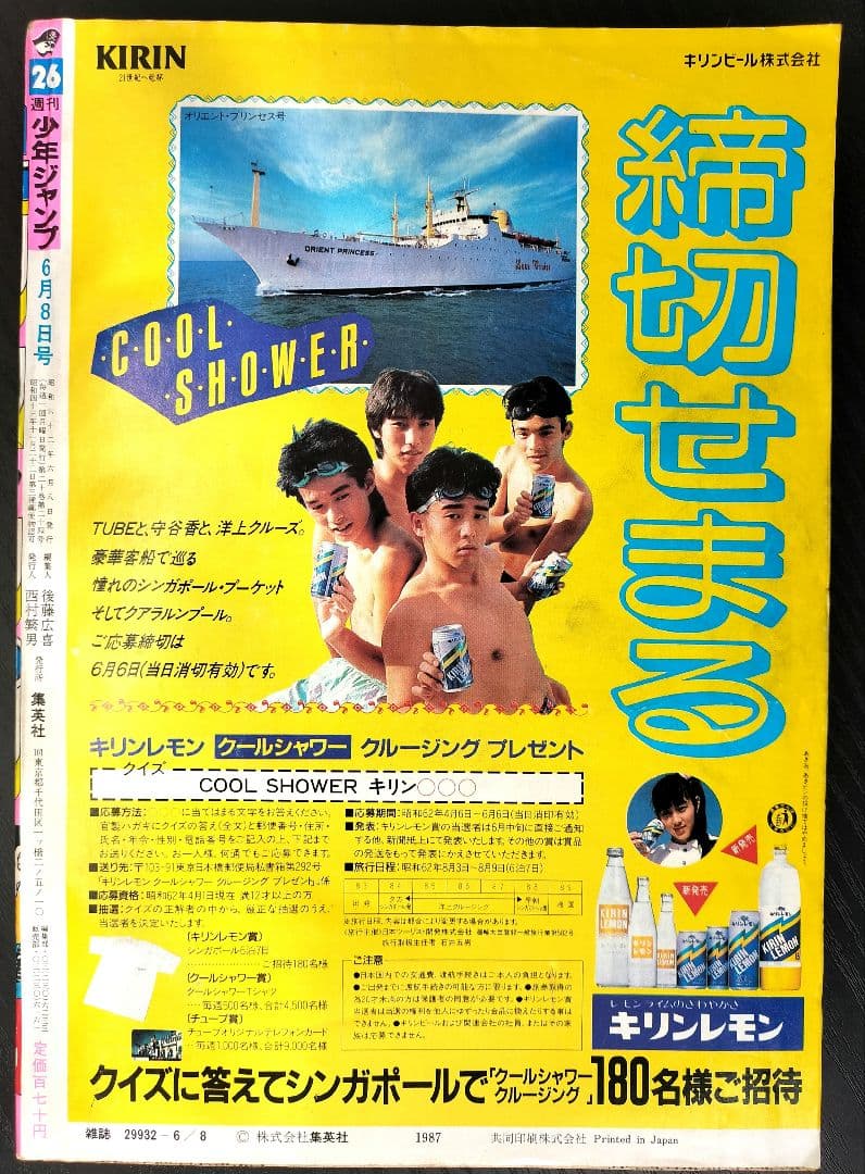 美品【週刊少年ジャンプ1987年26号】ドラゴンボール　カラーポスター付