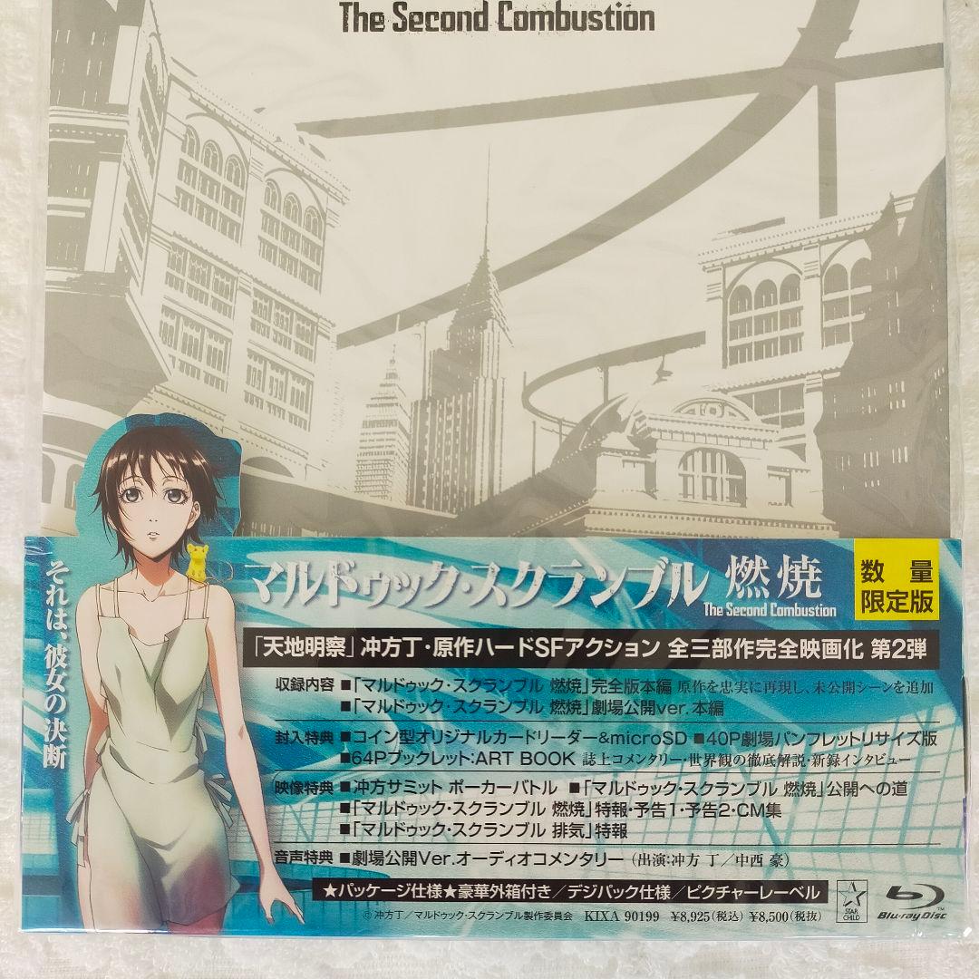 新品未開封　マルドゥック・スクランブル 圧縮／マルドゥック・スクランブル 燃焼(