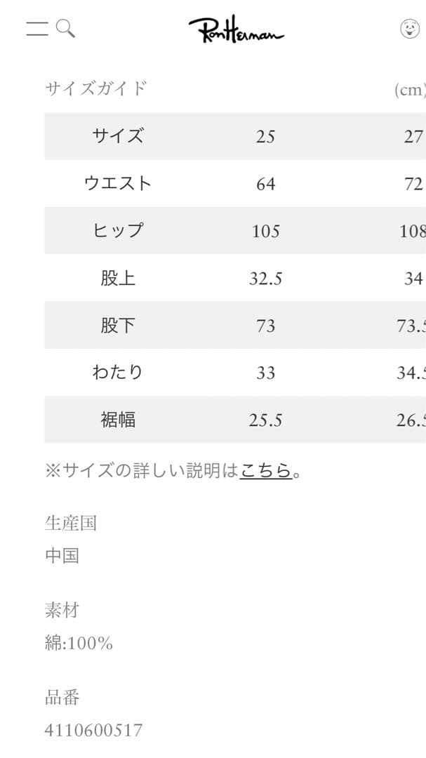 TANAKA WIDE TROUSERS ST-205 チノパン　ロンハーマン