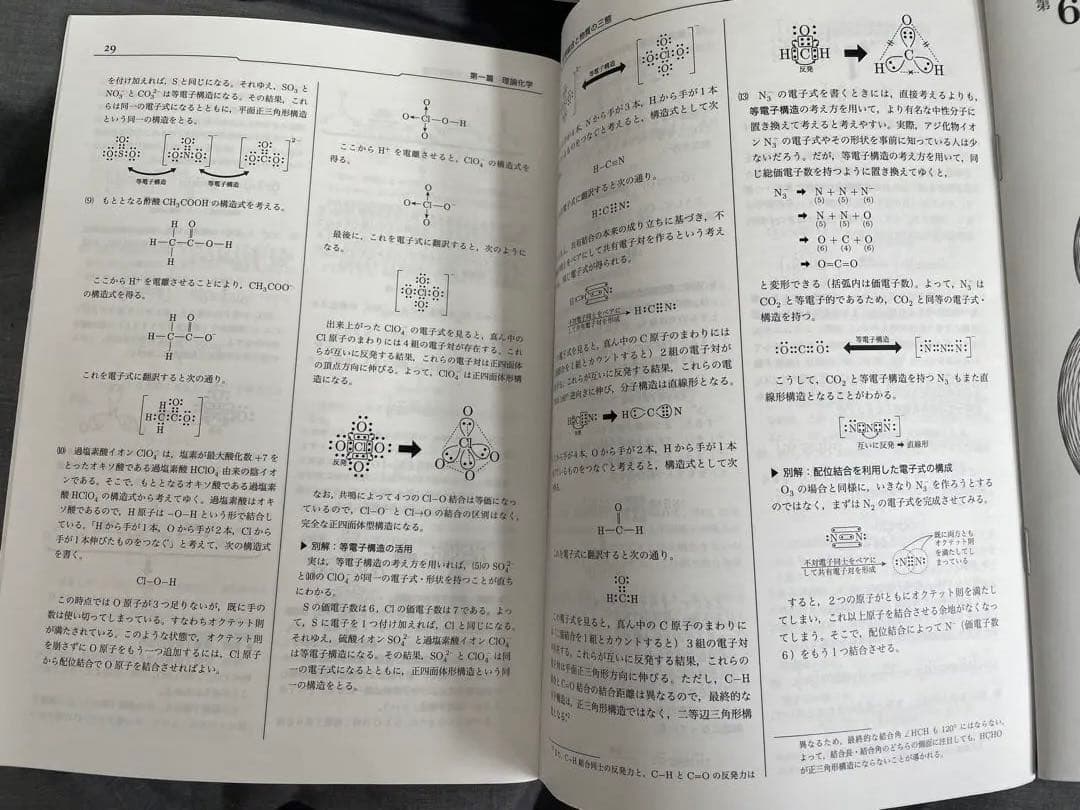 鉄緑会　高3　化学