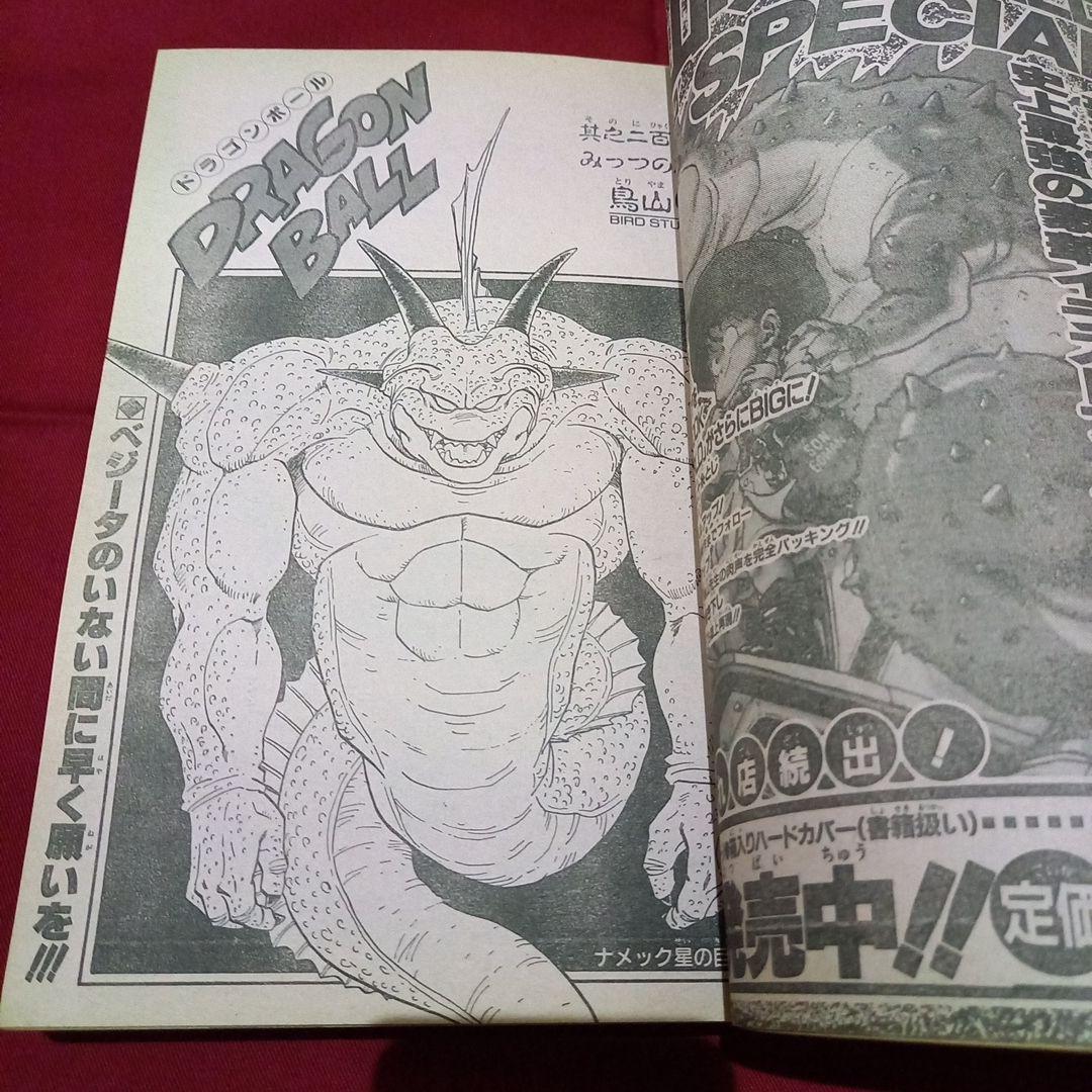 【当時物美品】週刊 少年 ジャンプ 1990年 43号 漫画 アニメ