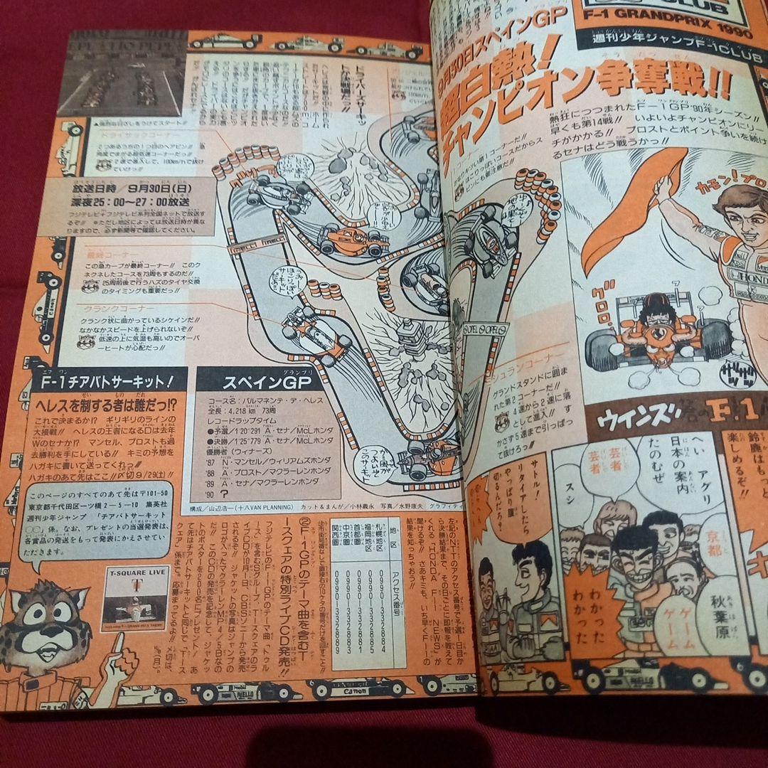 【当時物美品】週刊 少年 ジャンプ 1990年 43号 漫画 アニメ