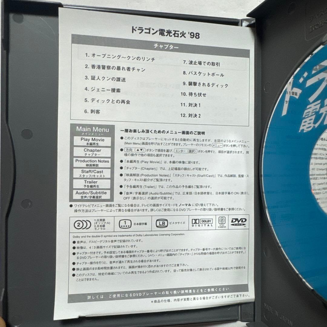 【レア】ドラゴン 電光石火'98('94香港)