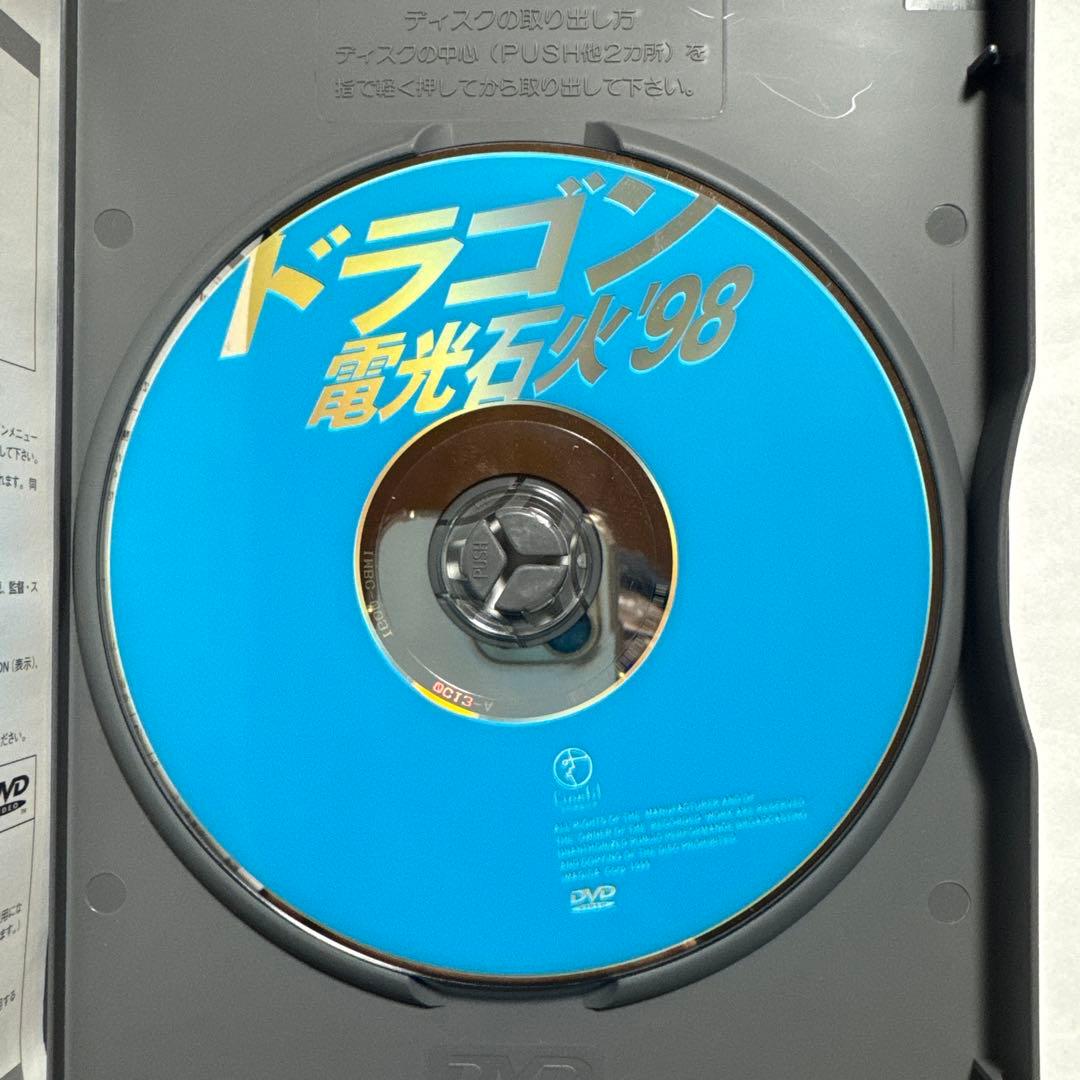 【レア】ドラゴン 電光石火'98('94香港)