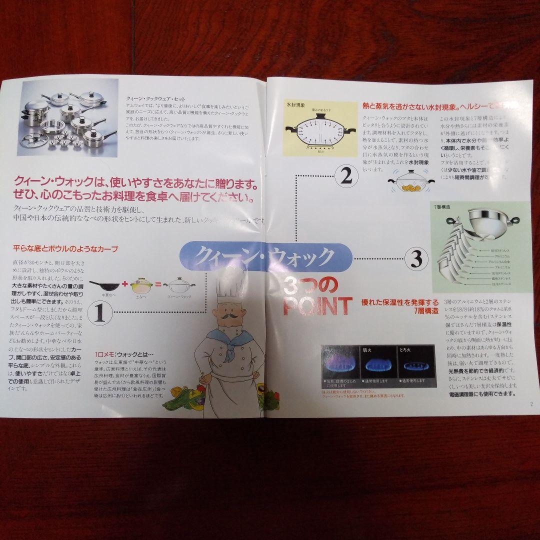 【Amway】クィーンウォック鍋フライパンセット【アムウェイ】