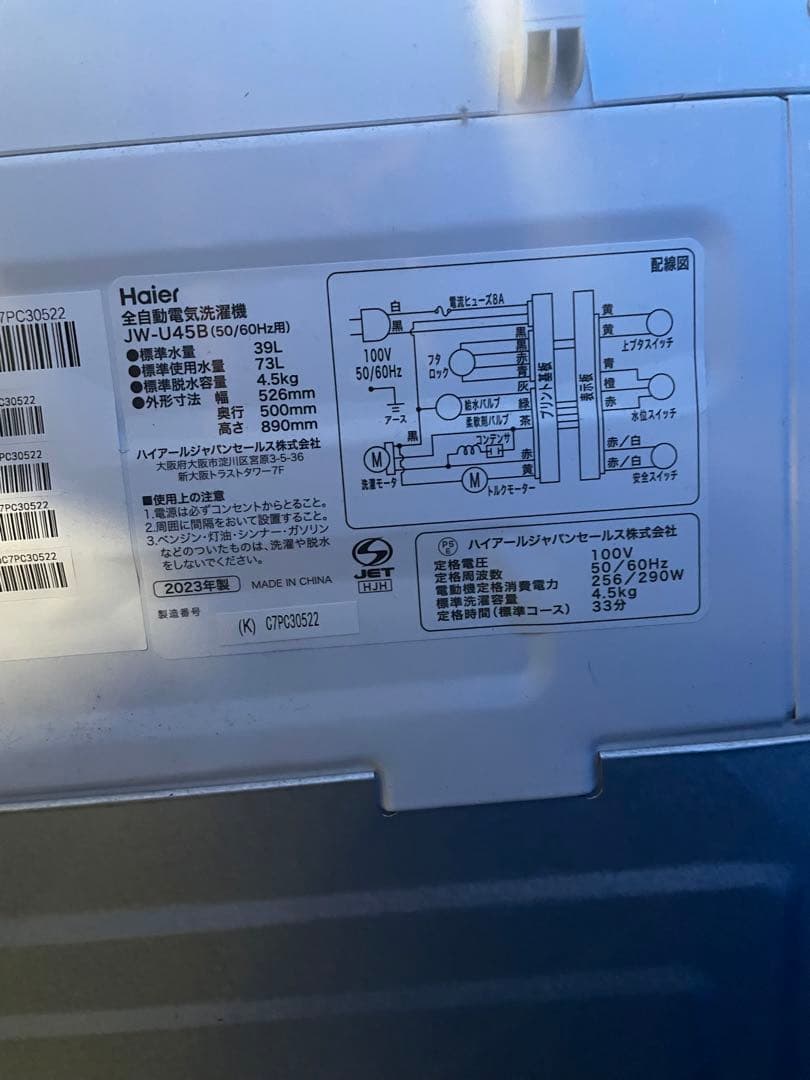 【た】2023年製 家電2点セット Haier 冷蔵庫 洗濯機