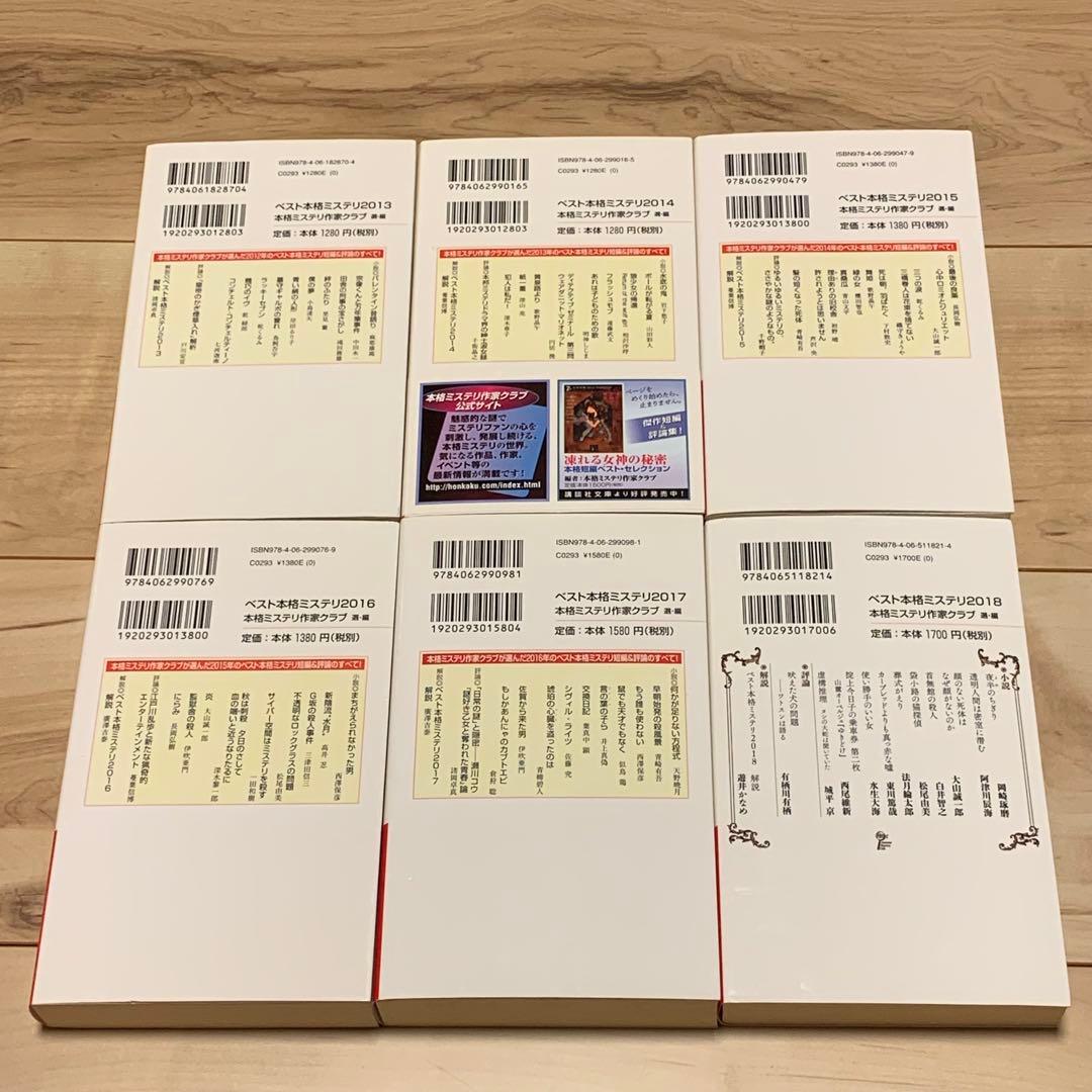 初版set 本格ミステリ 2001~2018 講談社ノベルス