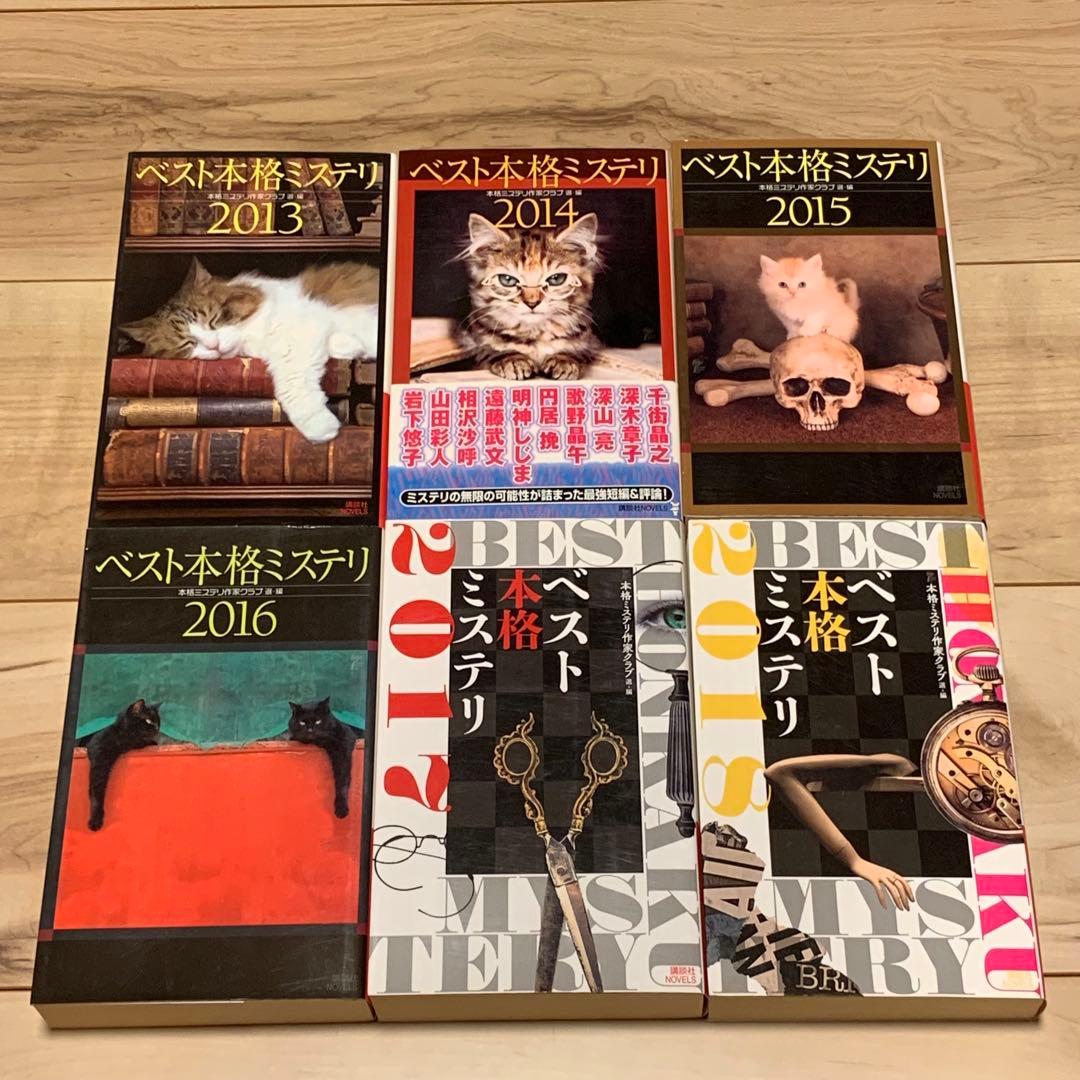 初版set 本格ミステリ 2001~2018 講談社ノベルス