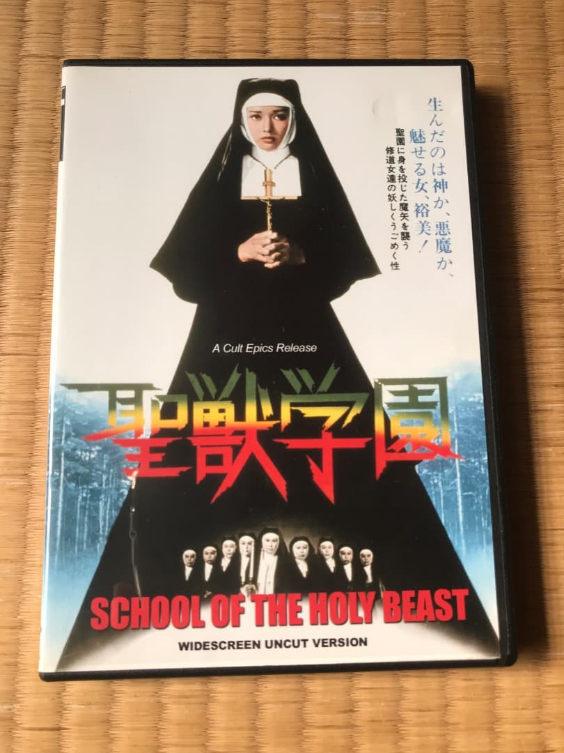 聖獣学園 School of the Holy Beast US DVD