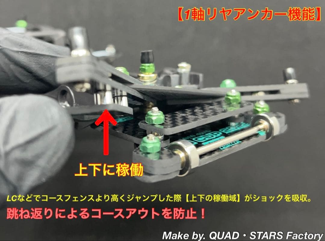 【ミニ四駆・FM-A用】2軸ATピボット＋1軸リヤアンカー　J-CUP2022