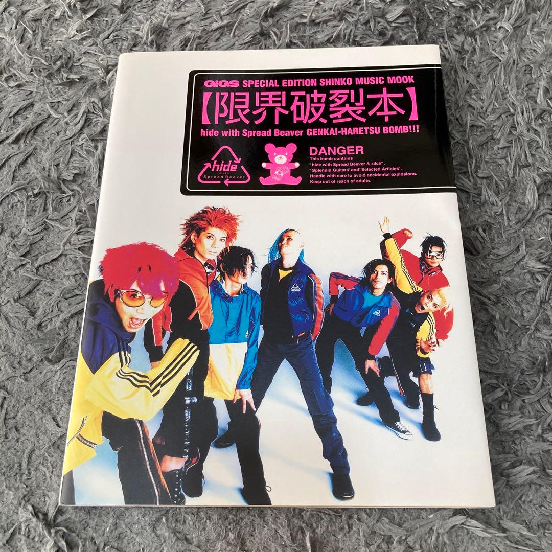 hide with Spread Beaver限界破裂本、週刊女性　2冊