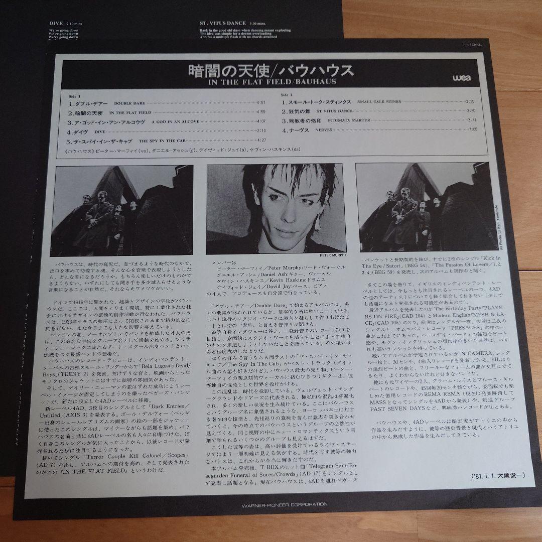 BAUHAUS 暗闇の天使 レコード