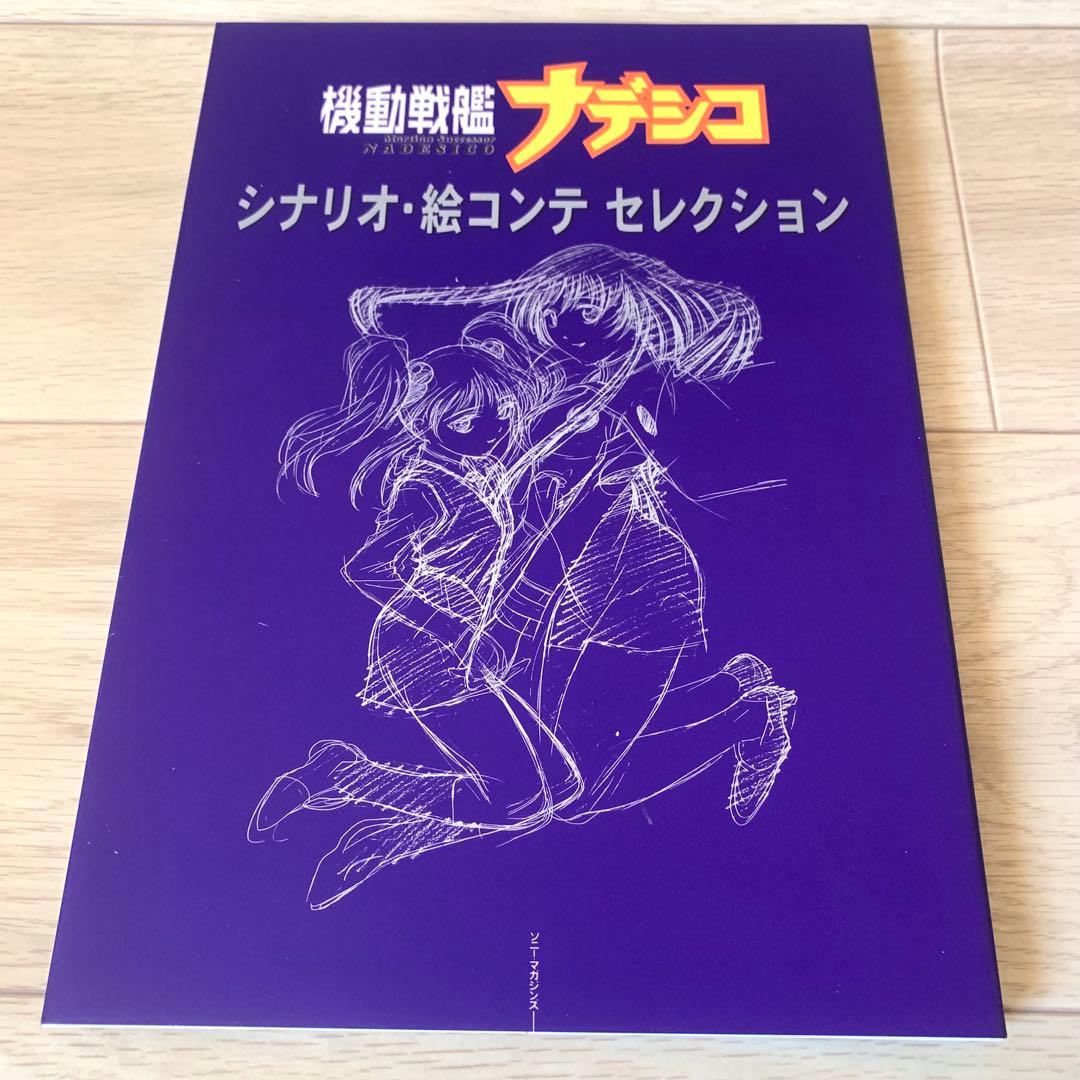 機動戦艦ナデシコ プレミアムボックス