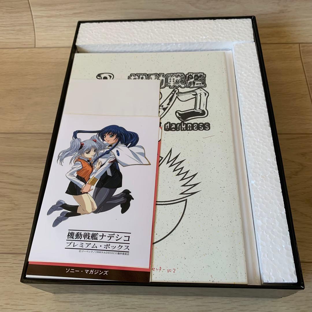機動戦艦ナデシコ プレミアムボックス