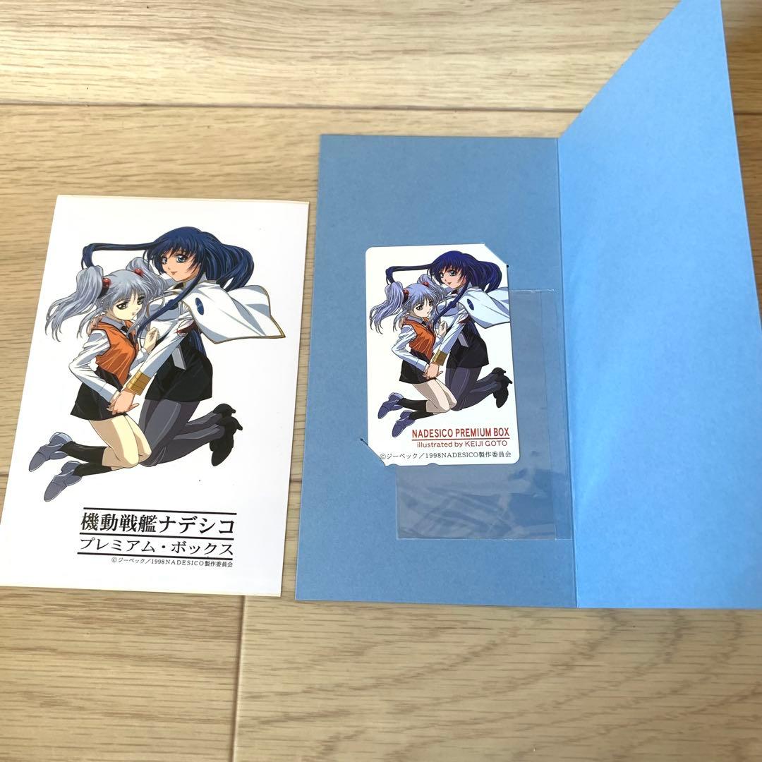 機動戦艦ナデシコ プレミアムボックス