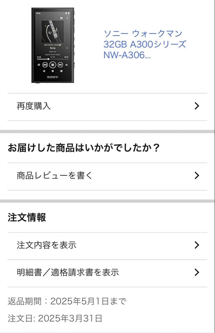 SONY NW-A306 ブラック 32GB 美品